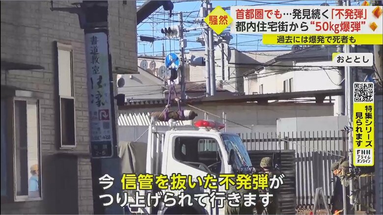 住宅街で不発弾が見つかった（2021年 東京・杉並区）