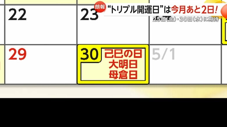己巳の日と大明日、母倉日が重なる4月30日