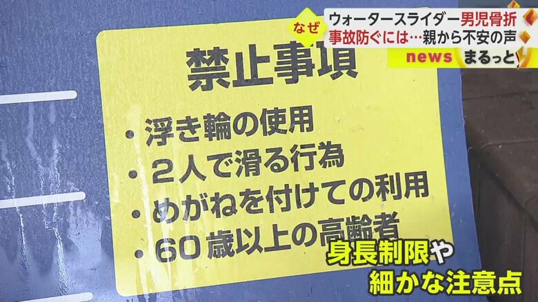 身長制限のほか、禁止事項も