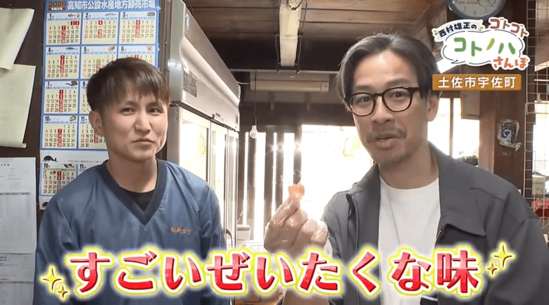 俳優・西村雄正さん「すごいぜいたくな味」