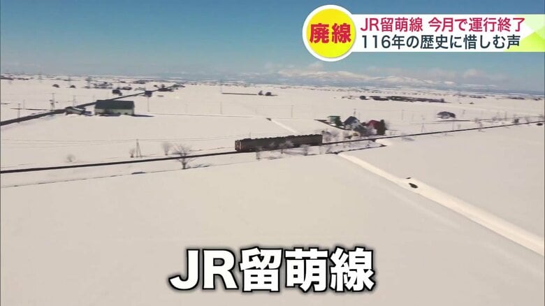 全国でもっとも短いJR留萌線