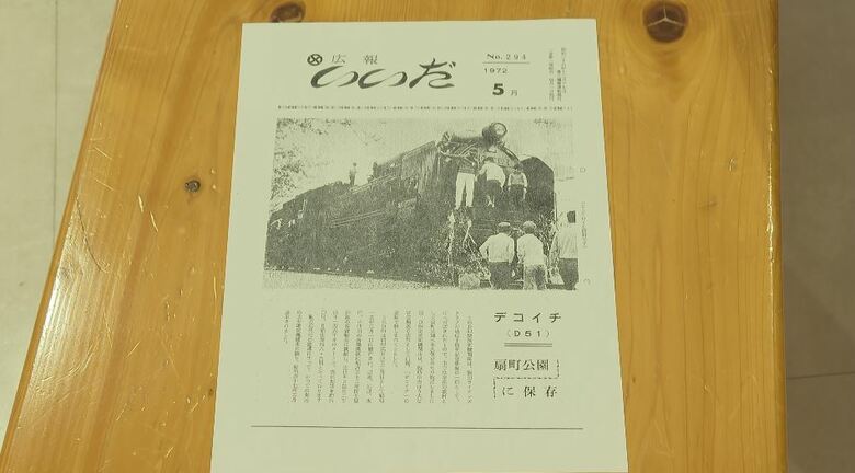 当時の飯田市広報紙の表紙にも（1972年5月）