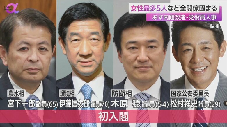 初入閣の4人