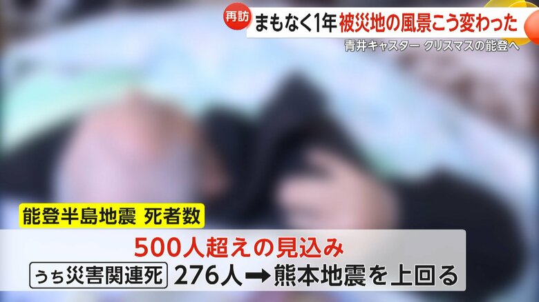 災害関連死で亡くなった方は276人にのぼる