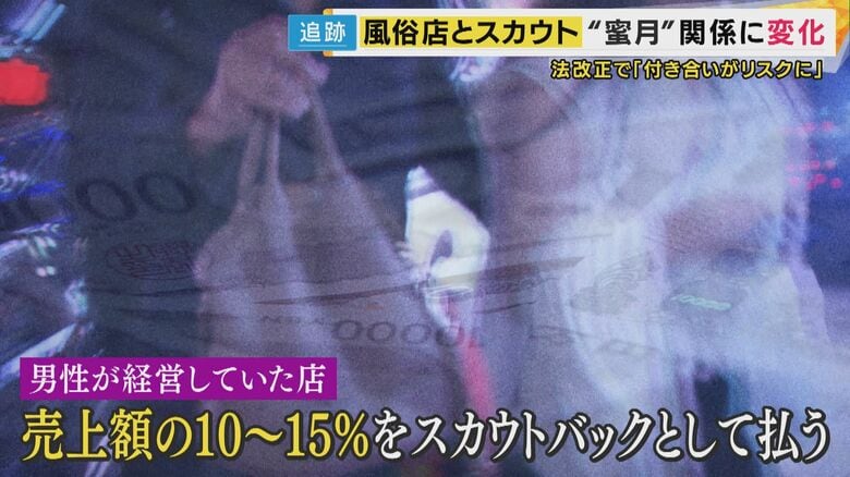 風俗店とスカウトは“切り離せない関係”だったという