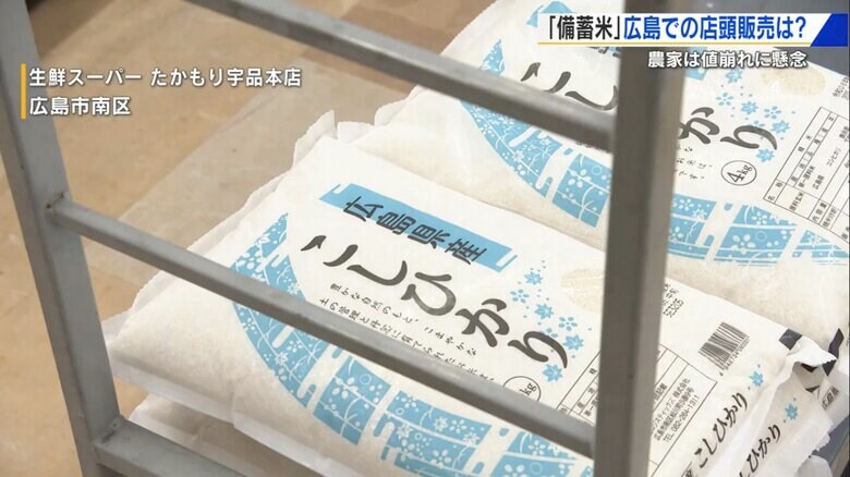品薄になった広島県産の銘柄米