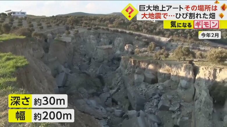 地震によって発生した深さ30メートル・幅200メートルに及ぶ亀裂