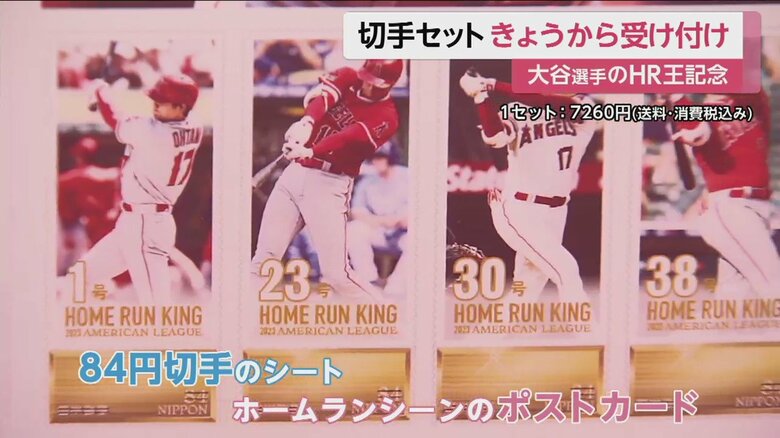 84円切手のシート、ホームランシーンのポストカード、フォトサイン色紙などがセットに（1セット：7260円 送料・消費税込み）