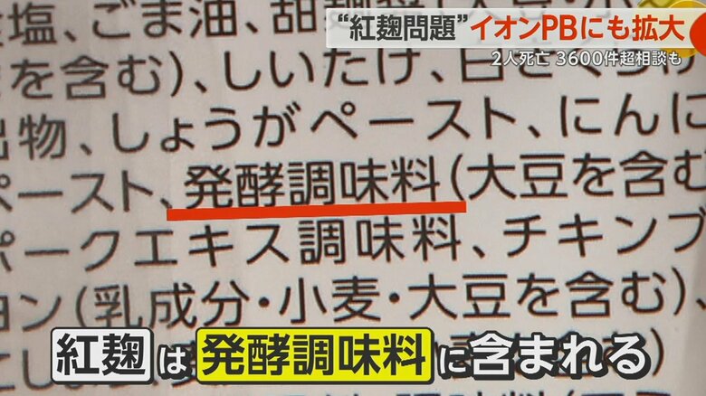 今回は当該の紅麹は使用しておらず、現時点で健康被害は出ていないという