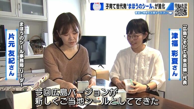 まほうのシール事務局の片元さんと津福さん