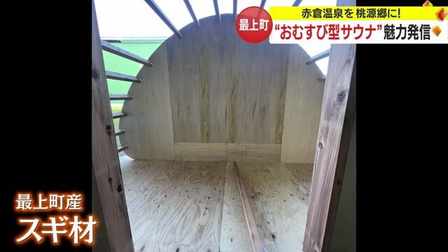 プライベートサウナ「Omusubi（おむすび）」の中