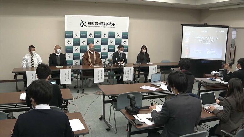 倉敷芸術科学大学などのチームが会見