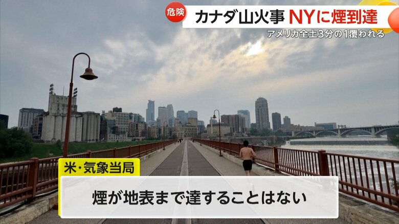 煙が地表まで達することはないとしている気象当局