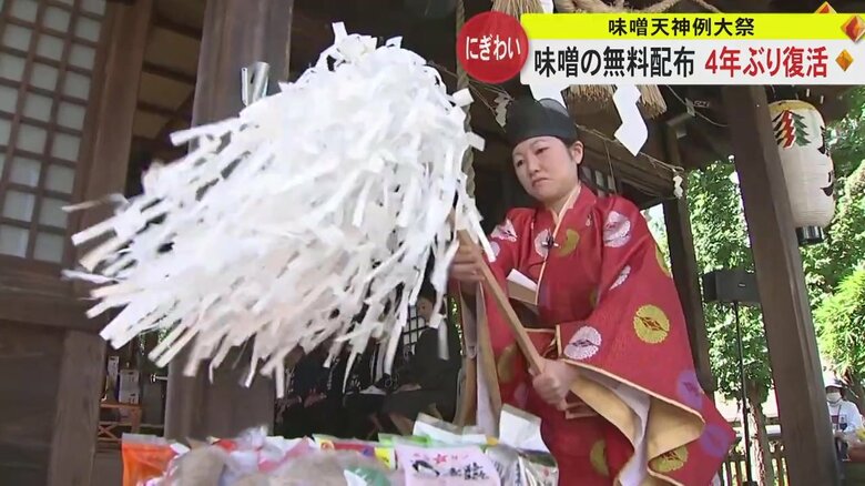 味噌を奉納しての神事