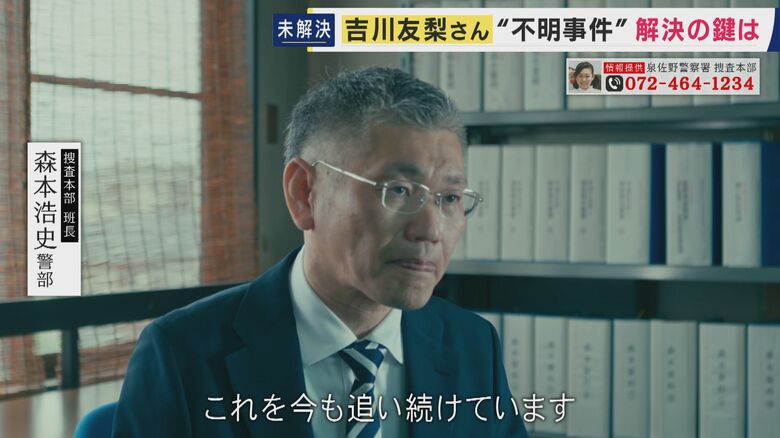 捜査本部班長 森本浩史警部