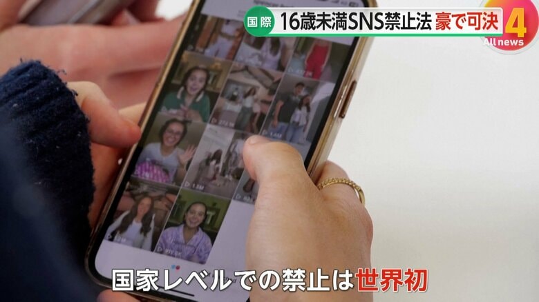 世界で初めて国家レベルでSNSを禁止したオーストラリア