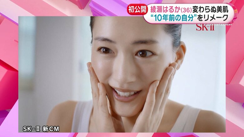 SK-II 新CM