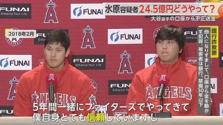 2018年2月　大谷選手エンゼルス入団会見の様子