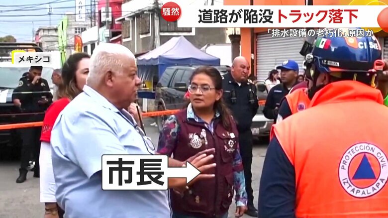 現場を視察していた市長（Iztapalapa Mayor’s Office）