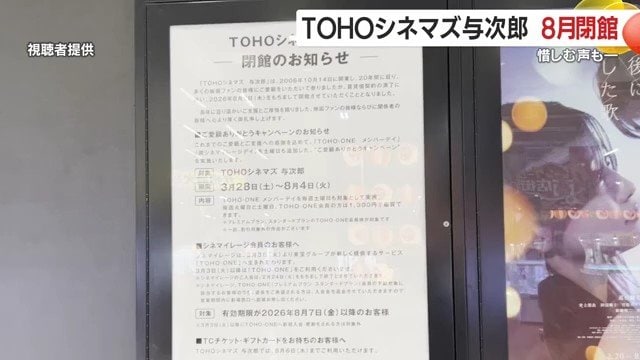掲示されていた「閉館のお知らせ」