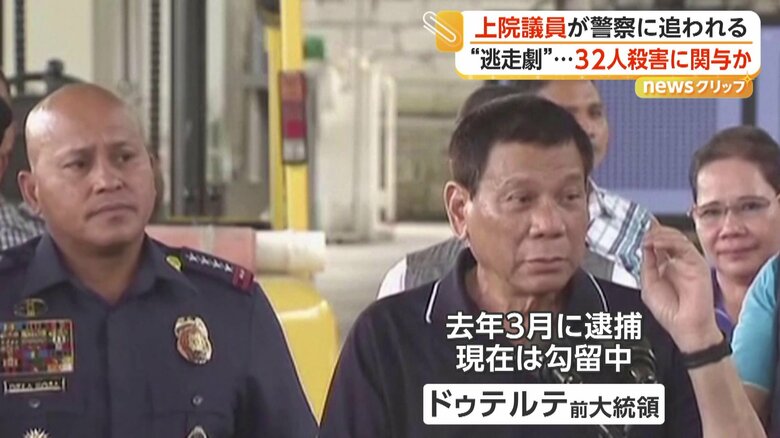 デラロサ氏はドゥテルテ前大統領の側近を務めていた