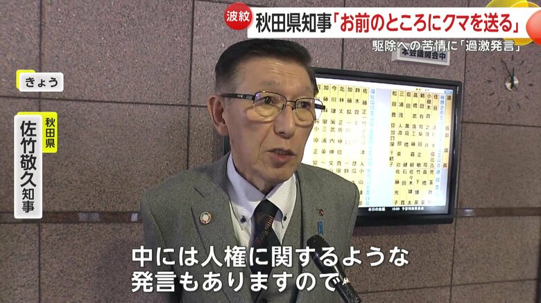 「クマを送る」発言の真意について語った佐竹知事