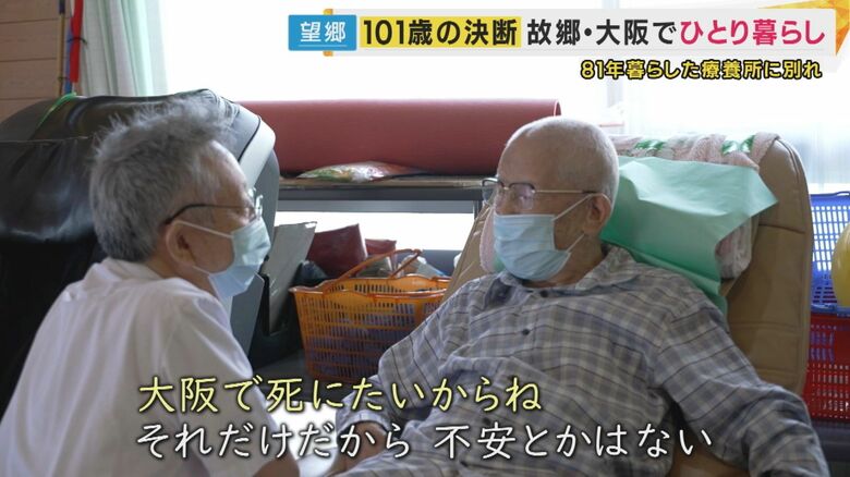 北野貞晴さん「大阪で死にたいから」