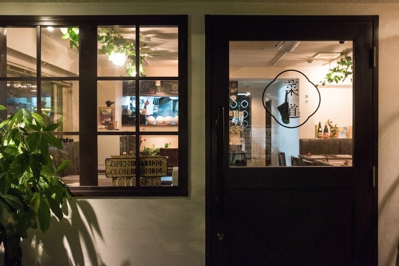 自由が丘にあるビーガン和食レストラン「菜道」はなかなか予約が取れない