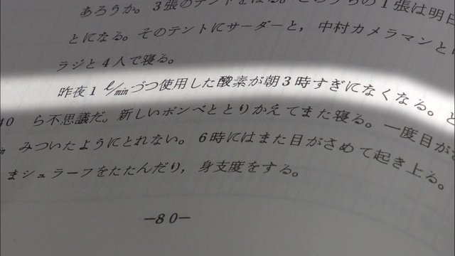 田部井さんの登頂記