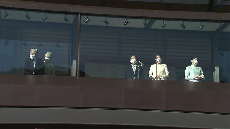 今年の新年一般参賀には、上皇さま、陛下、愛子さま、”親子3代”が揃われた。