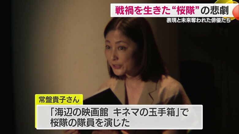 映画「海辺の映画館 キネマの玉手箱」で桜隊の隊員を演じた常盤貴子さん