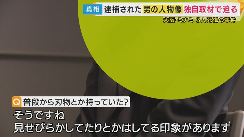 容疑者を知る人