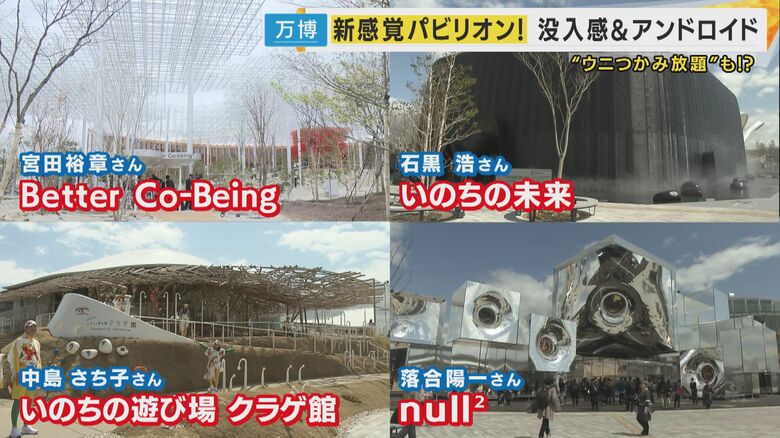 8人のクリエイターが作る「シグネチャーパビリオン」