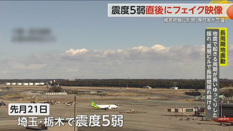 埼玉・栃木で発生した地震当時の空港の様子