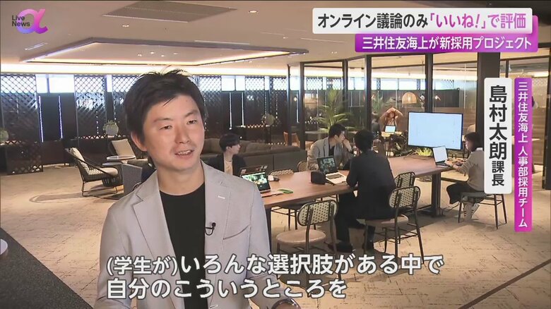 採用について話す三井住友海上 人事部採用チーム・島村太朗課長