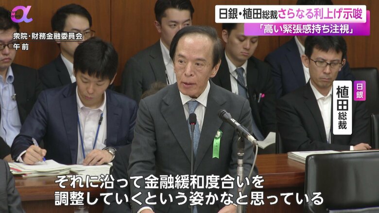 衆院・財務金融委員会に出席した植田総裁