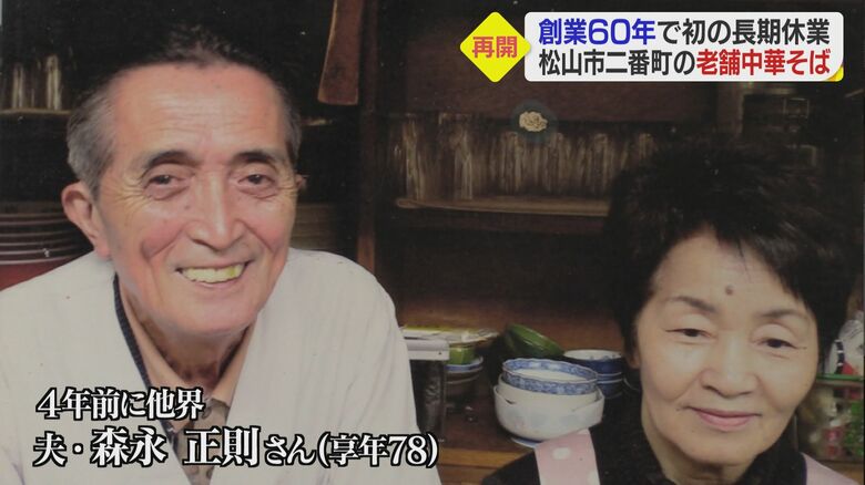 4年前に他界した夫の正則さん