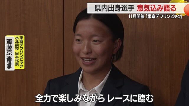 高校2年生の初出場から、デフリンピック3大会に連続で出場