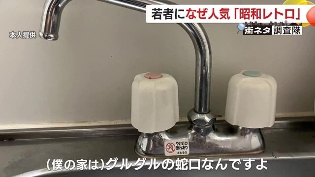 「昭和レトロ」を感じるグルグル回すタイプの蛇口