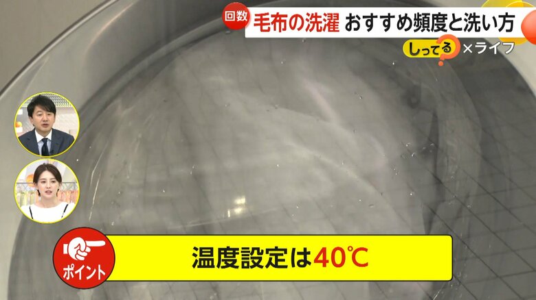温度設定を40℃にすることが推奨される毛布の洗濯