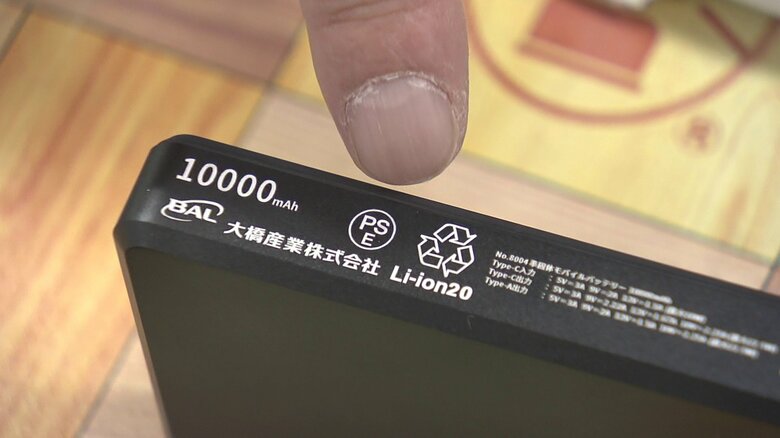 安全性の目印「PSEマーク」