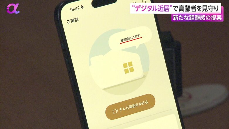 高齢者側の在宅を知ることができるスマホアプリの画面