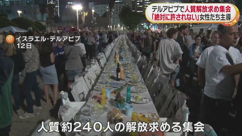 人質解放を訴える集会（イスラエル・テルアビブ 12日）
