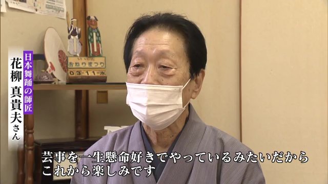 踊りの師匠もこれからに期待
