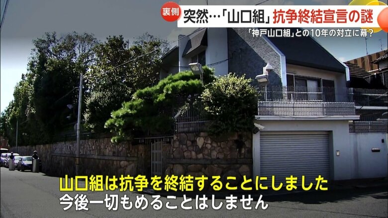 「山口組」が抗争終結に向けた誓約書を兵庫県警に提出した