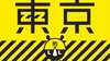 “断水したらすべきこと”  今必要な防災知識を『東京防災』から学ぶ