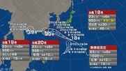 【台風情報】“台風のたまご”熱帯低気圧が台風に発達か　台風18号・台風19号・台風20号が発生中　進路予想と影響は　台風18号は26日午後3時には強い勢力で沖縄本島近海に達する予報