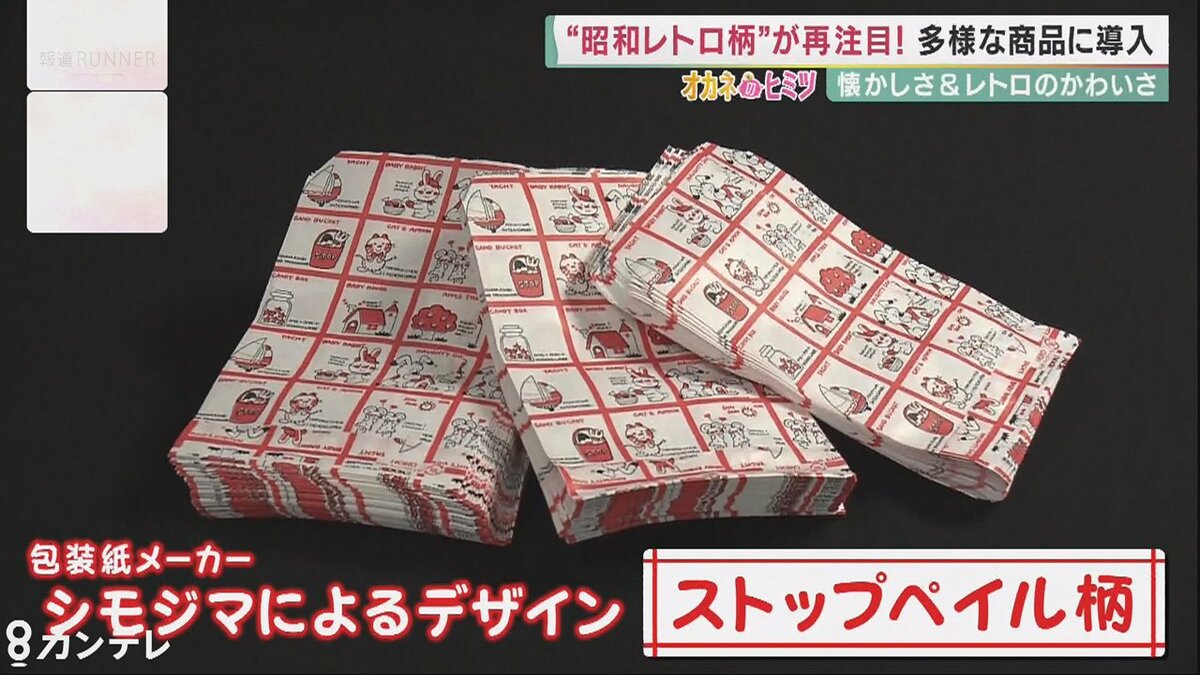 昭和レトロ柄 が再注目 懐かしの商品が大ヒット 復刻ブーム のワケ
