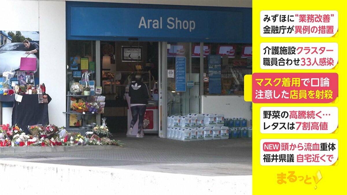 マスク着用をめぐり口論 注意した店員を射殺 ドイツ マスク着用をめぐり口論 注意した店員を射殺 ドイツ