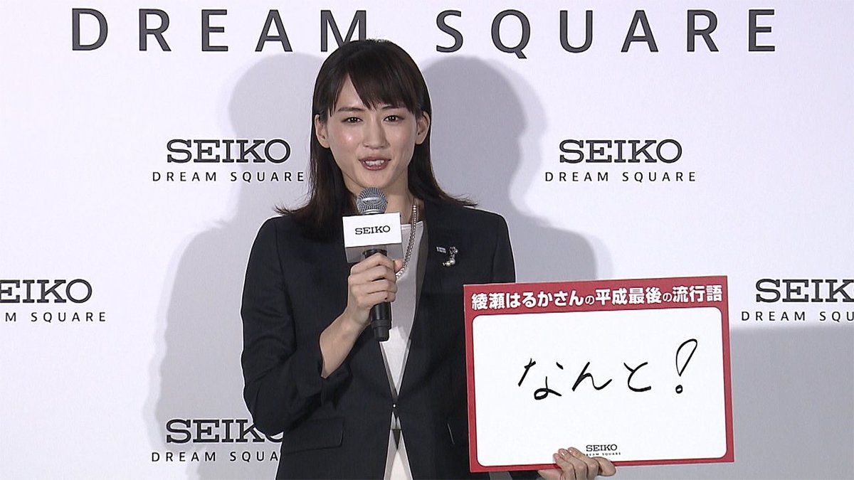 綾瀬はるか 銀座で Ceo に 時計の中にいる気分 綾瀬はるか 銀座で Ceo に 時計の中にいる気分